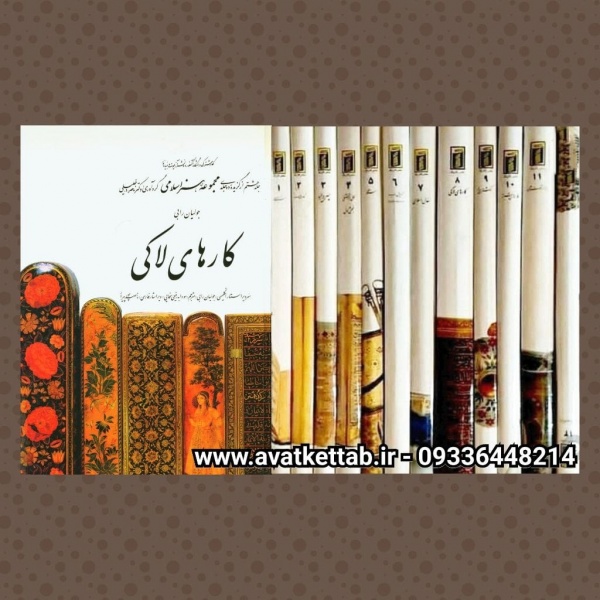 مجموعه هنر اسلامی ( دوره کامل 12 جلدی )